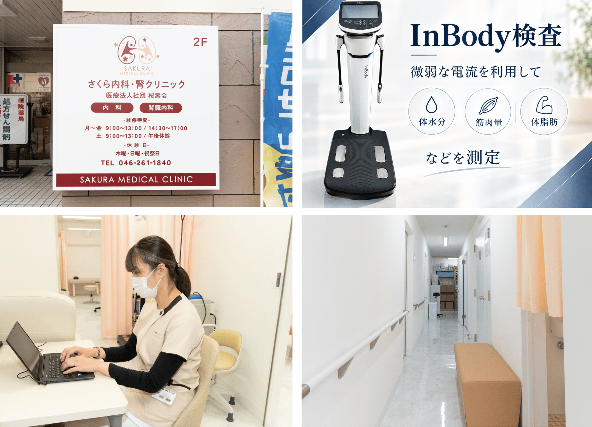 トップ中央画像 さくら内科・腎クリニックのイメージ