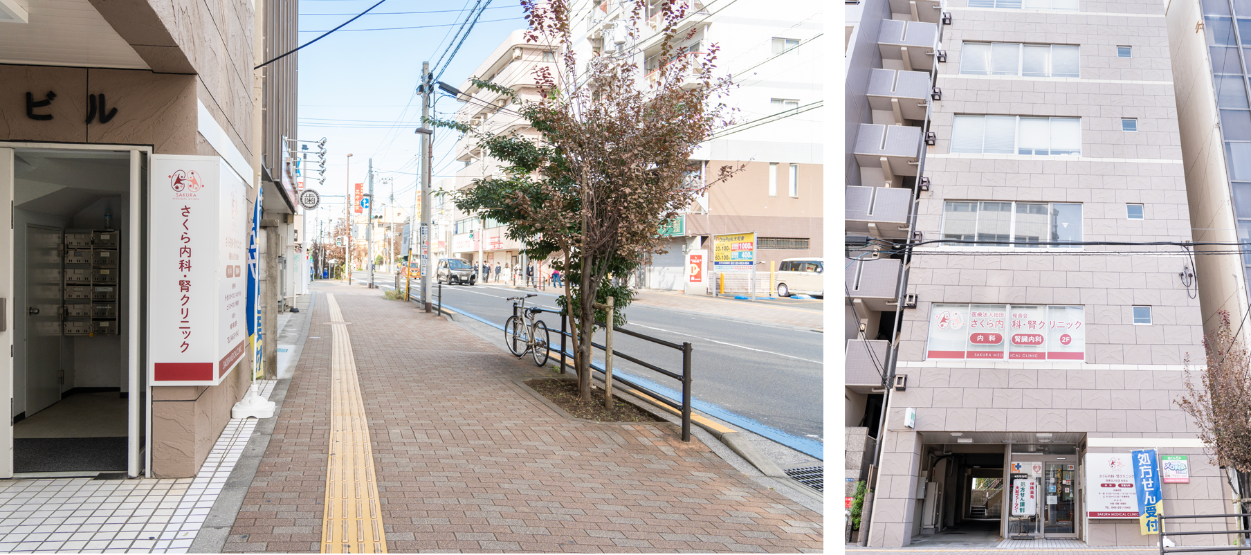 さくら内科・腎クリニック